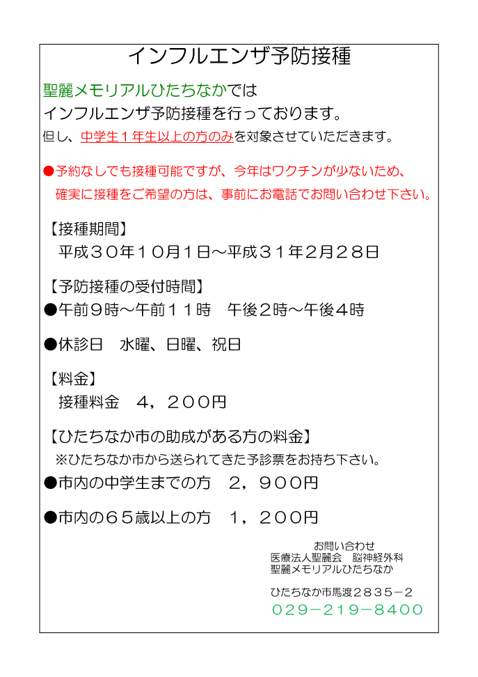 インフルエンザ予防接種について